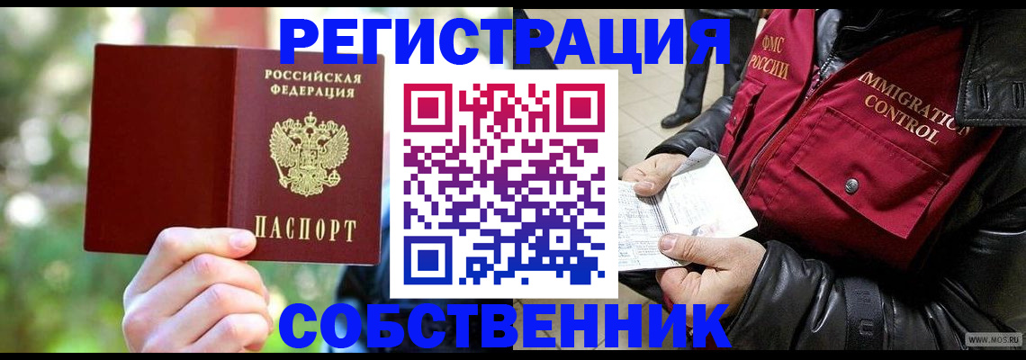 временная регистрация в квартире в Боготоле