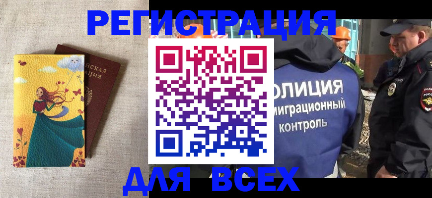 временная регистрация 2025 в Боготоле