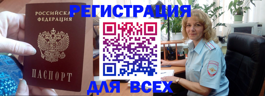 прописка для работы в Боготоле